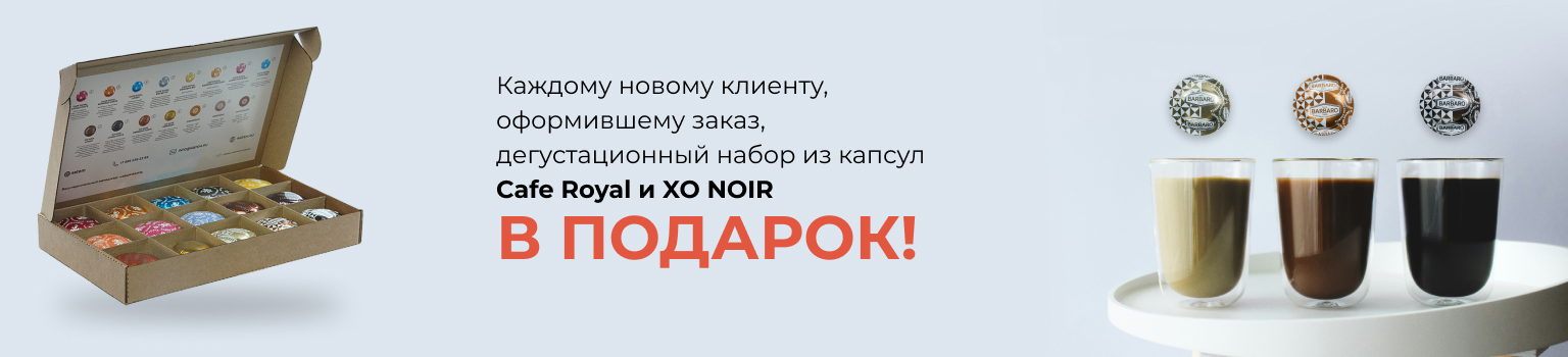Кофе в подарок